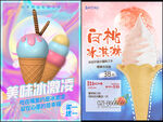 冰淇凌海报