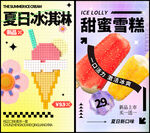 冰淇凌海报