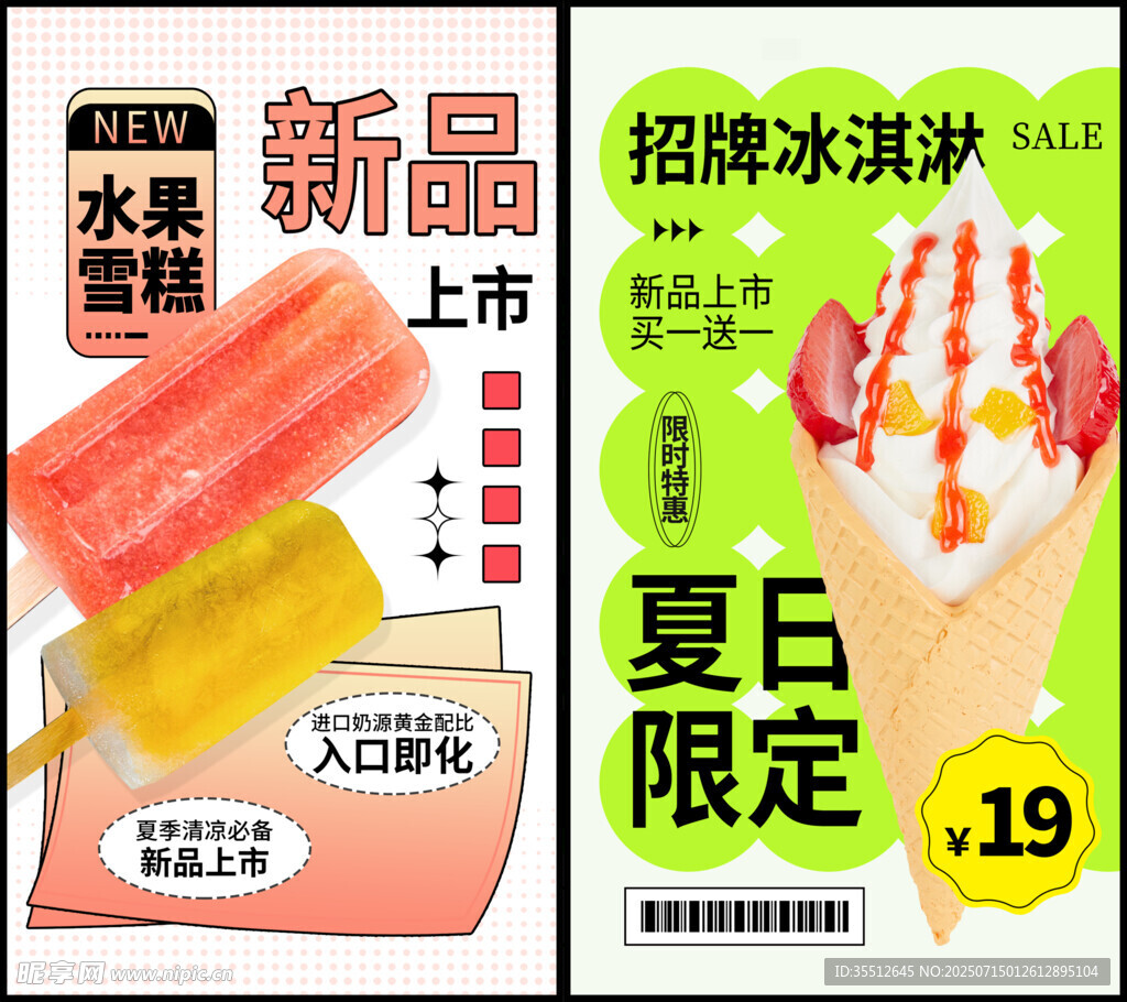 冰淇凌海报