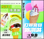 冰淇凌海报