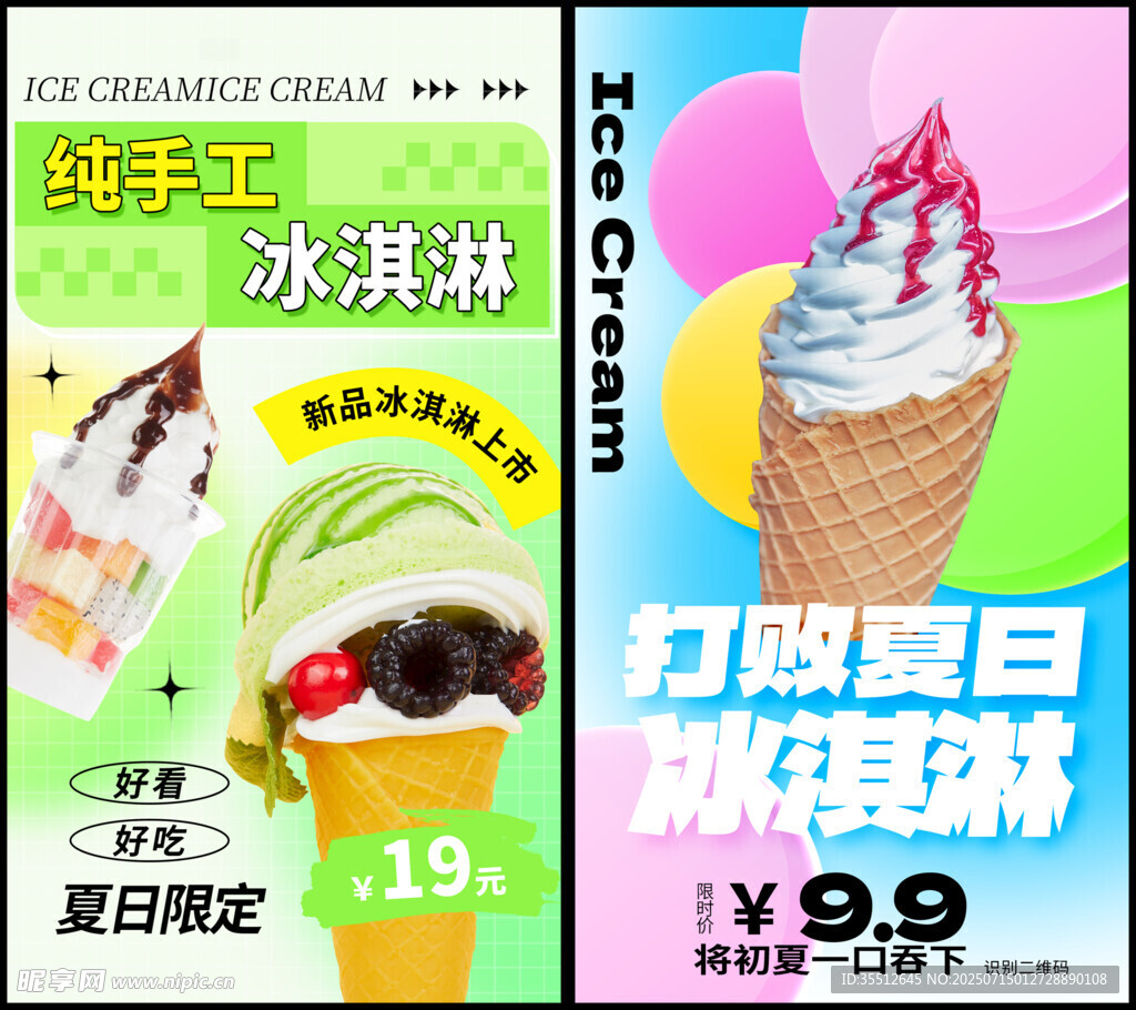 冰淇凌海报