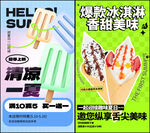 冰淇凌海报