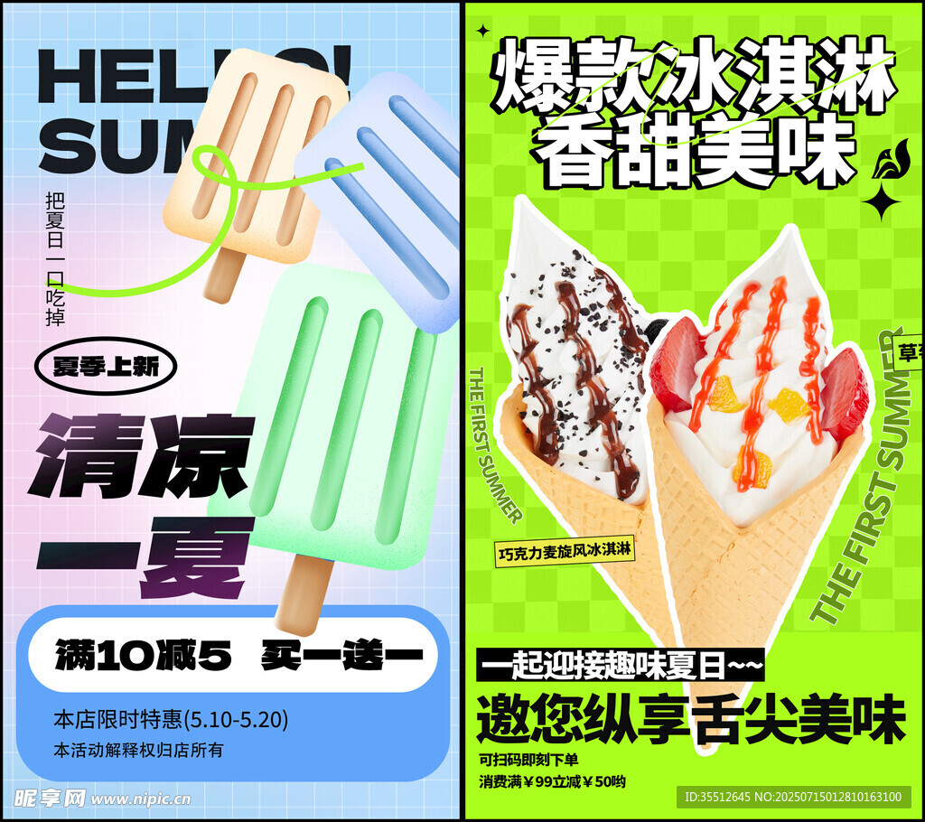 冰淇凌海报