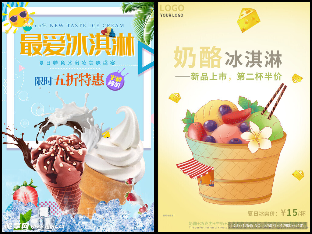 冰淇凌海报