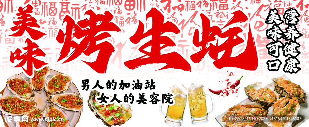 美味烧烤生蚝等美食