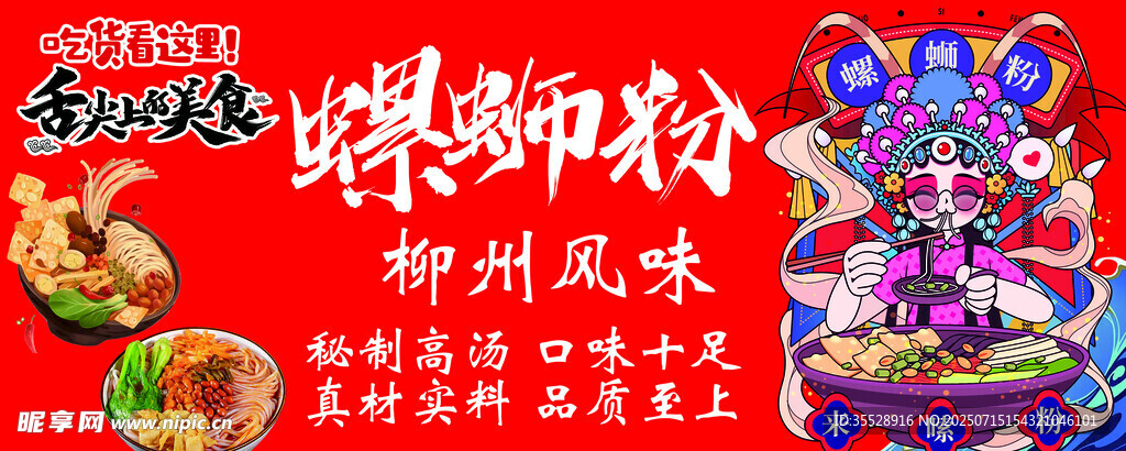 柳州螺蛳粉