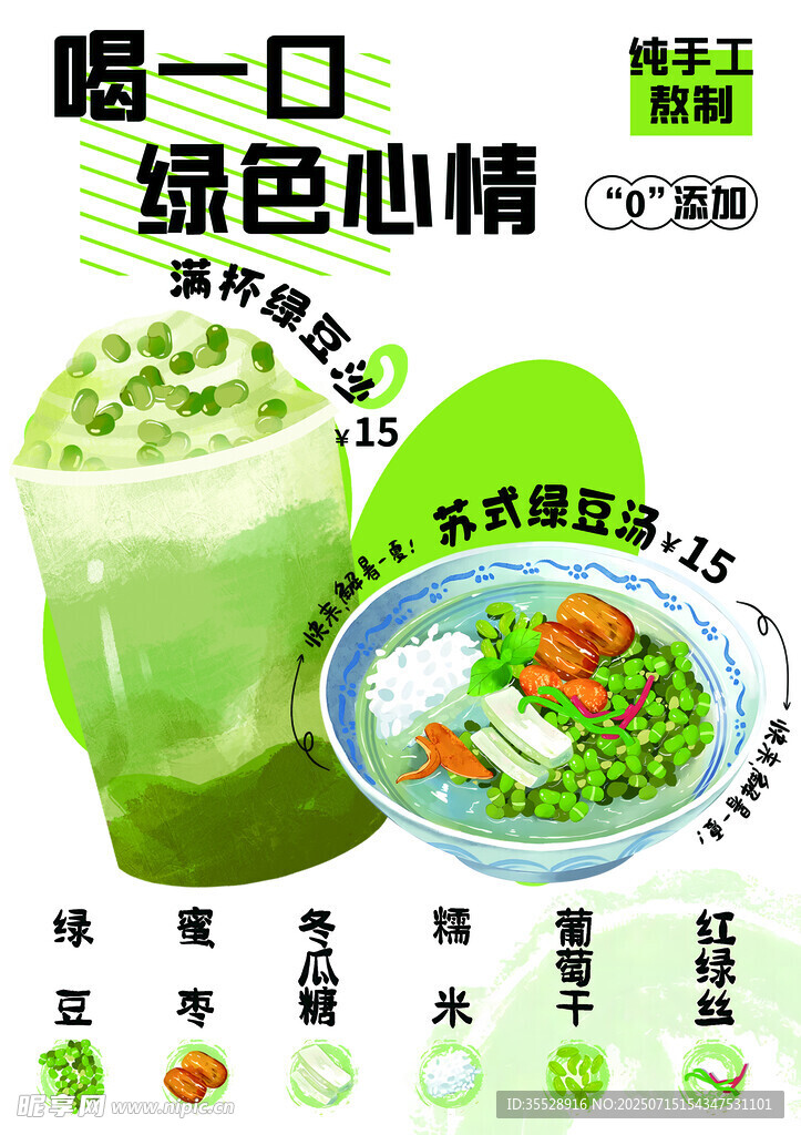 绿豆沙