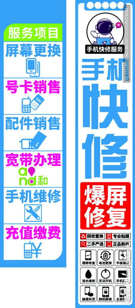 手机快修爆屏修复特惠