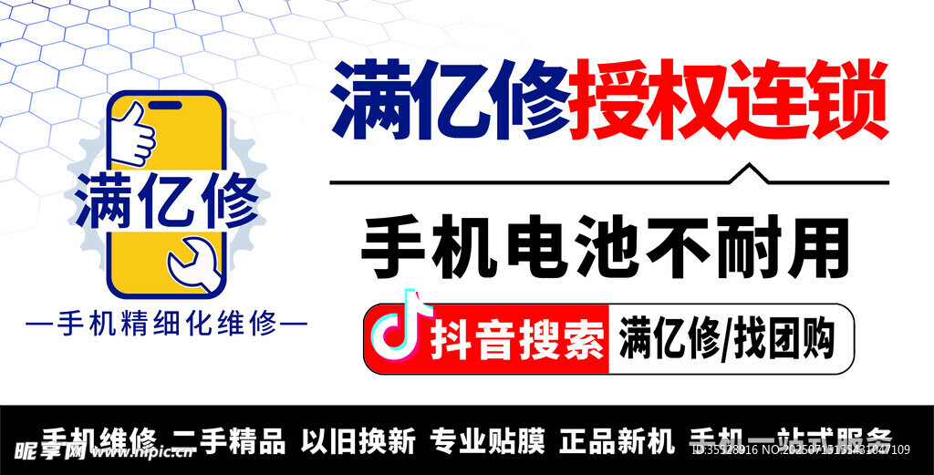 满亿修手机电池维修服务