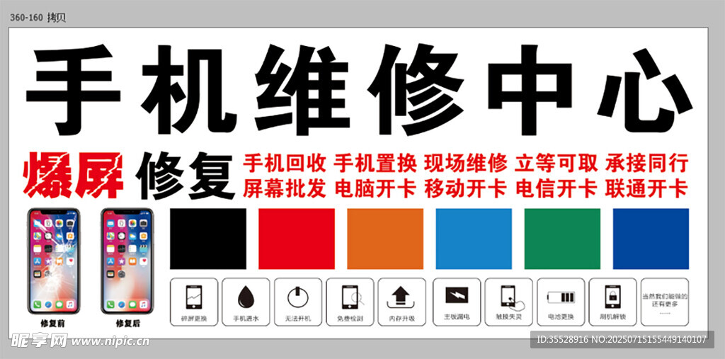 手机维修中心屏幕修复服务