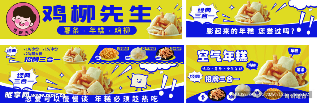 三合一炸鸡柳