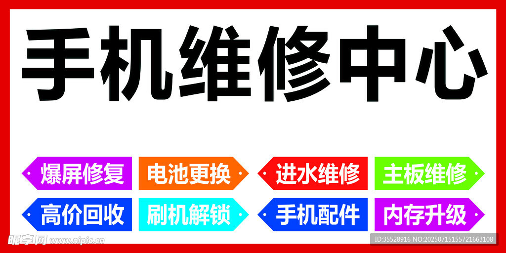 手机维修中心服务项目展示