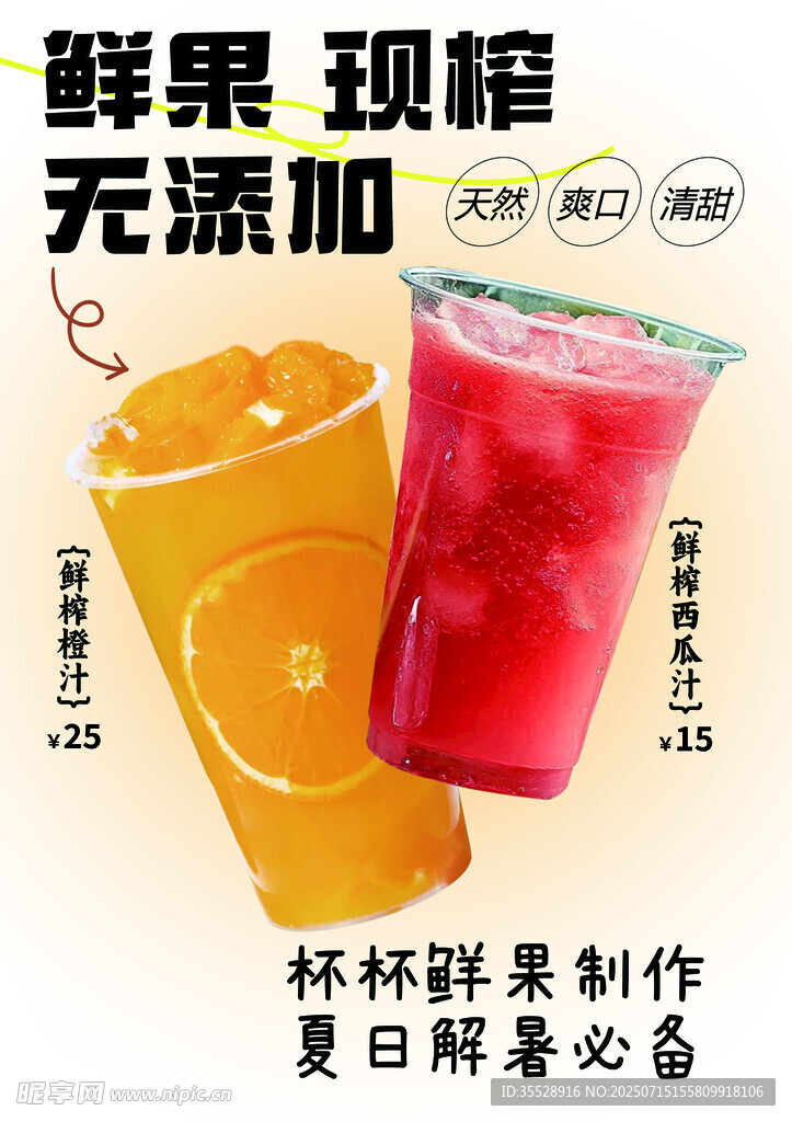 鲜果现榨无添加果汁