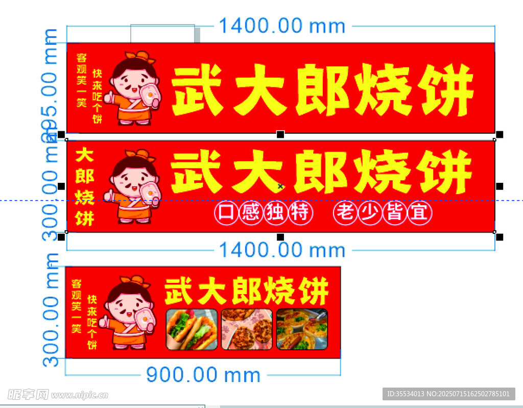 武大郎烧饼招牌展示