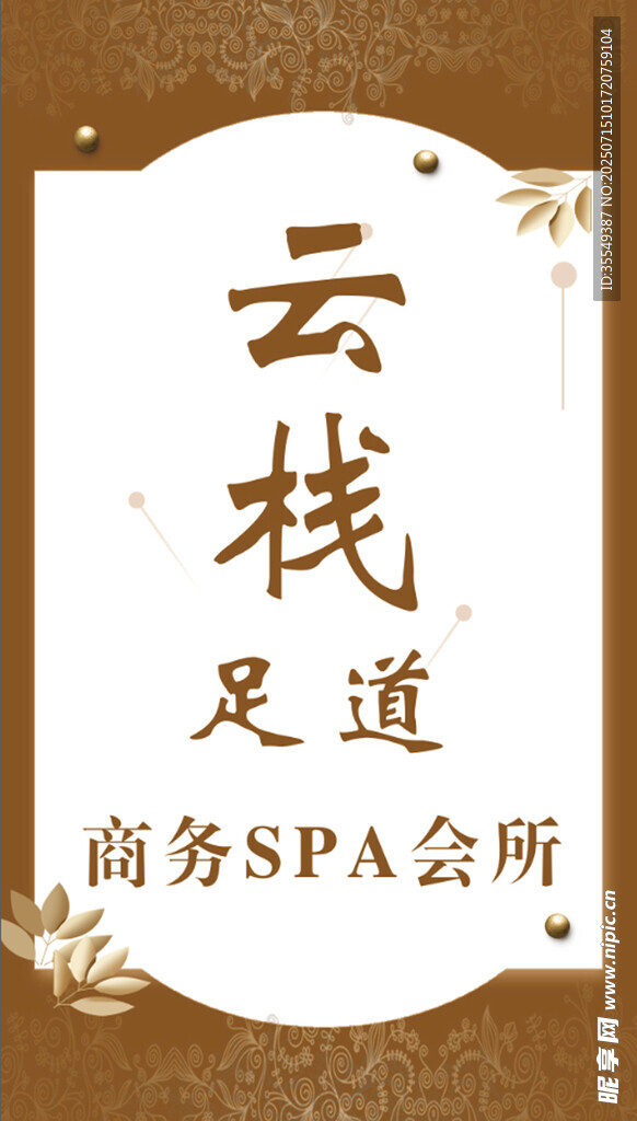 足疗足道