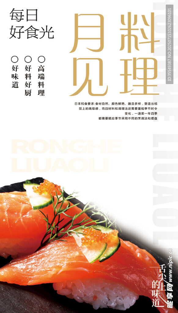 月见料理餐