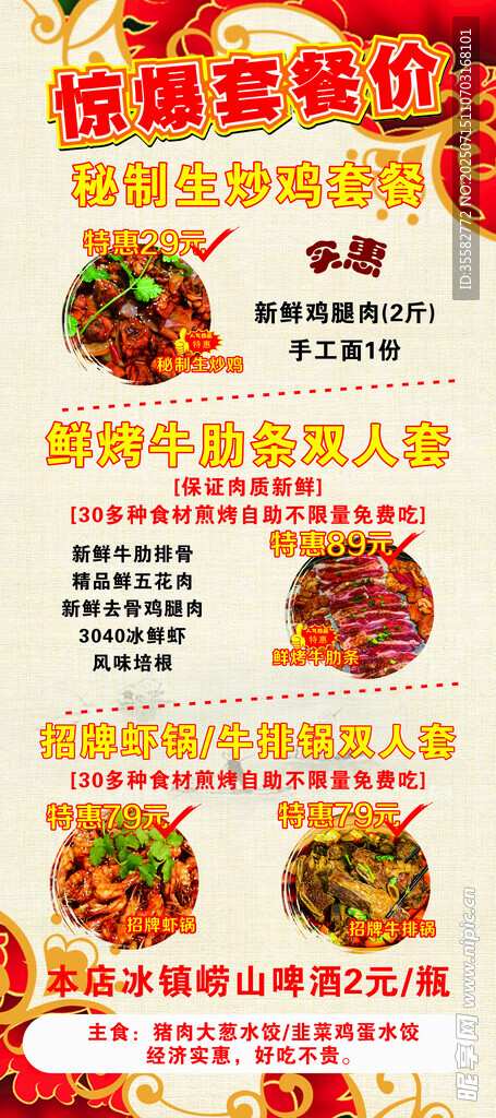 套餐促销海报
