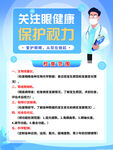 关注健康保护视力海报