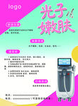光子嫩肤仪器宣传海报
