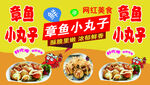 章鱼小丸子美食宣传海报