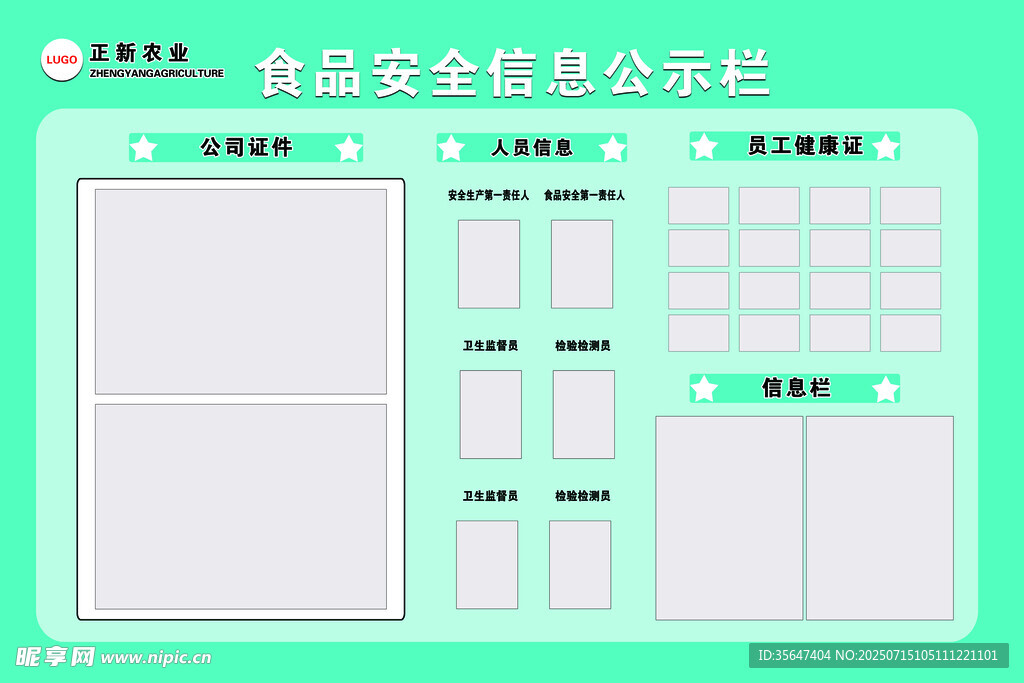 公示栏