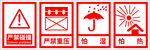 纸箱标识