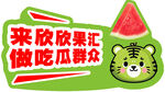 吃瓜群众手举牌