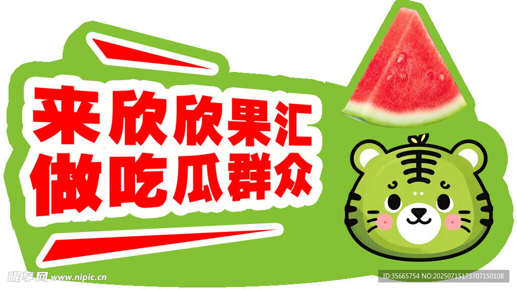 吃瓜群众手举牌