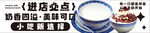 双皮奶海报  进店必点