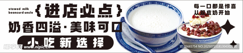 双皮奶海报  进店必点