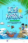 防溺水