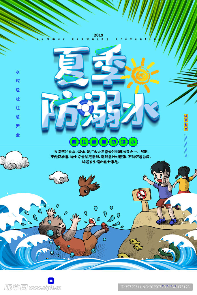 防溺水