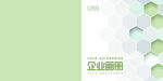 企业画册