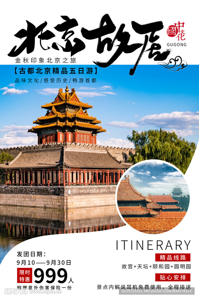 北京旅游 