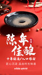 陈年佳酿