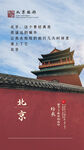 北京旅游 
