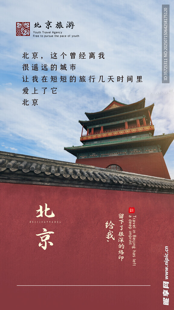 北京旅游 