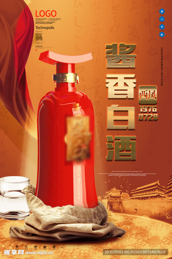 白酒 