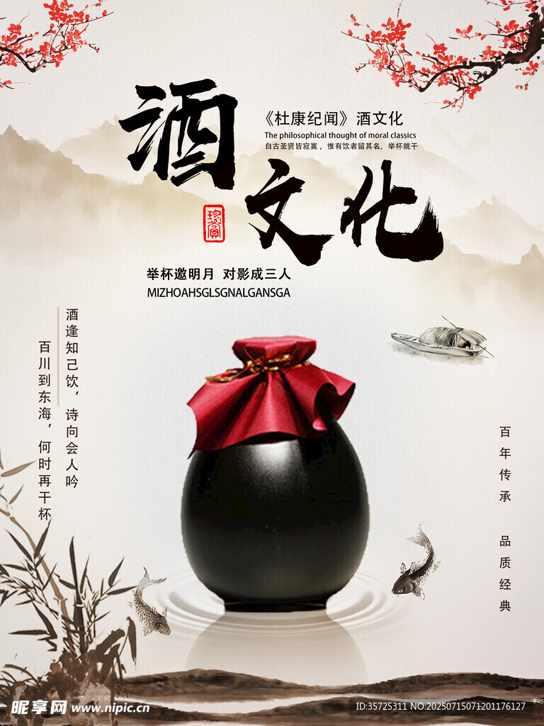 酒文化