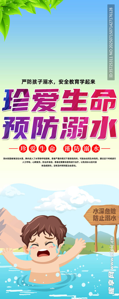 防溺水