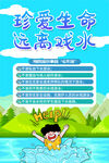 防溺水 