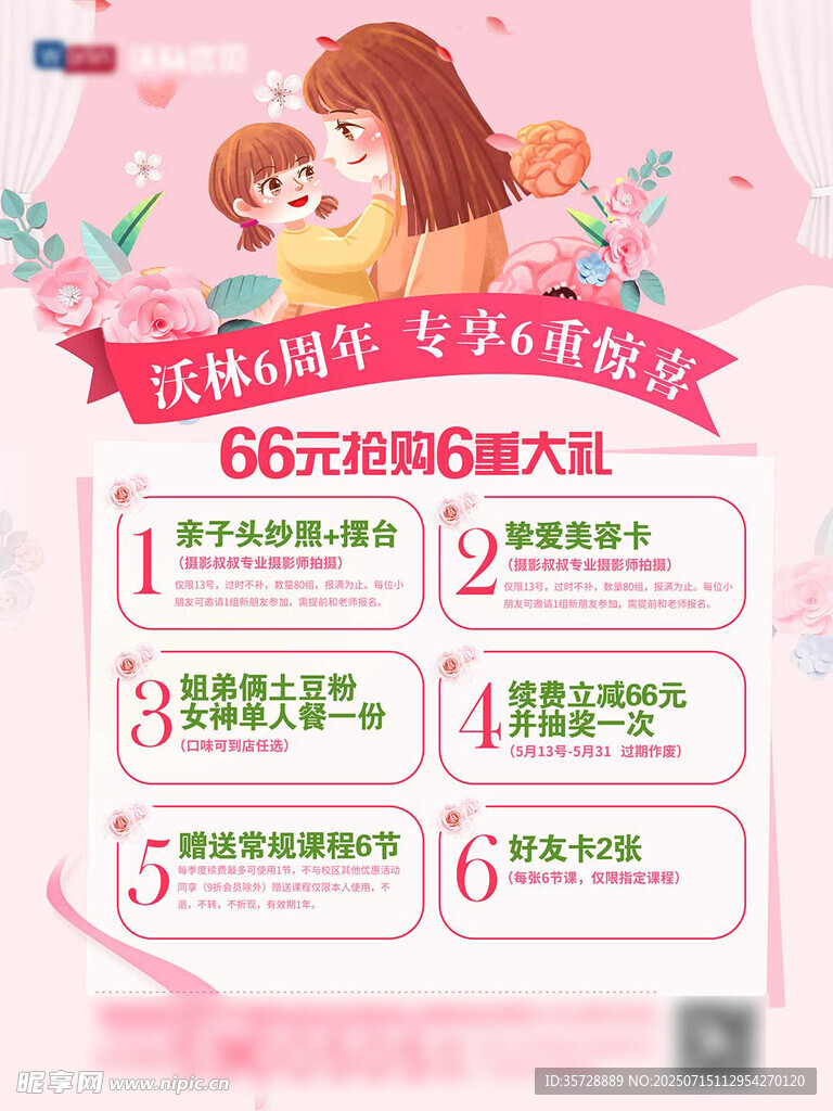66大促亲子护肤优惠活动