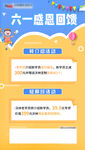 六一感恩回馈活动海报