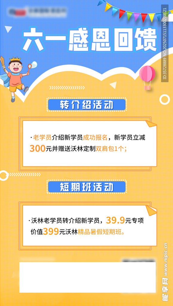 六一感恩回馈活动海报