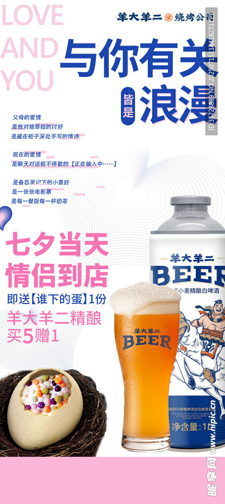 浪漫啤酒美食组合场景