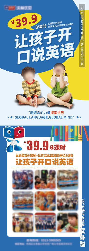 让孩子开口说英语课程海报