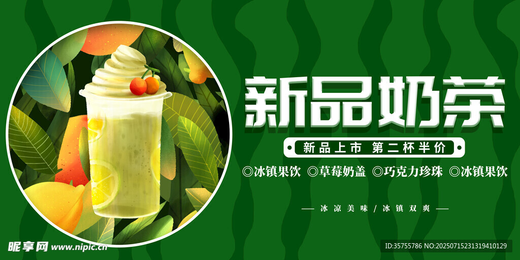 奶茶海报