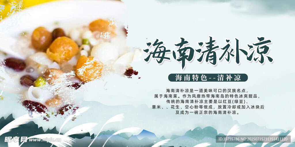 海南清补凉