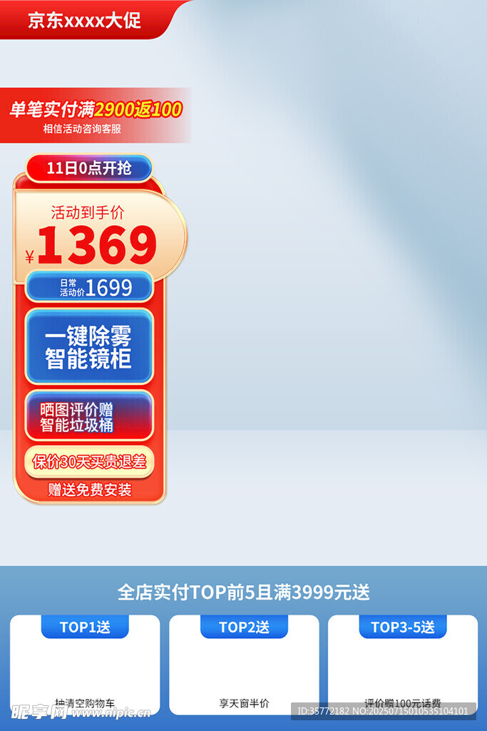电商主图