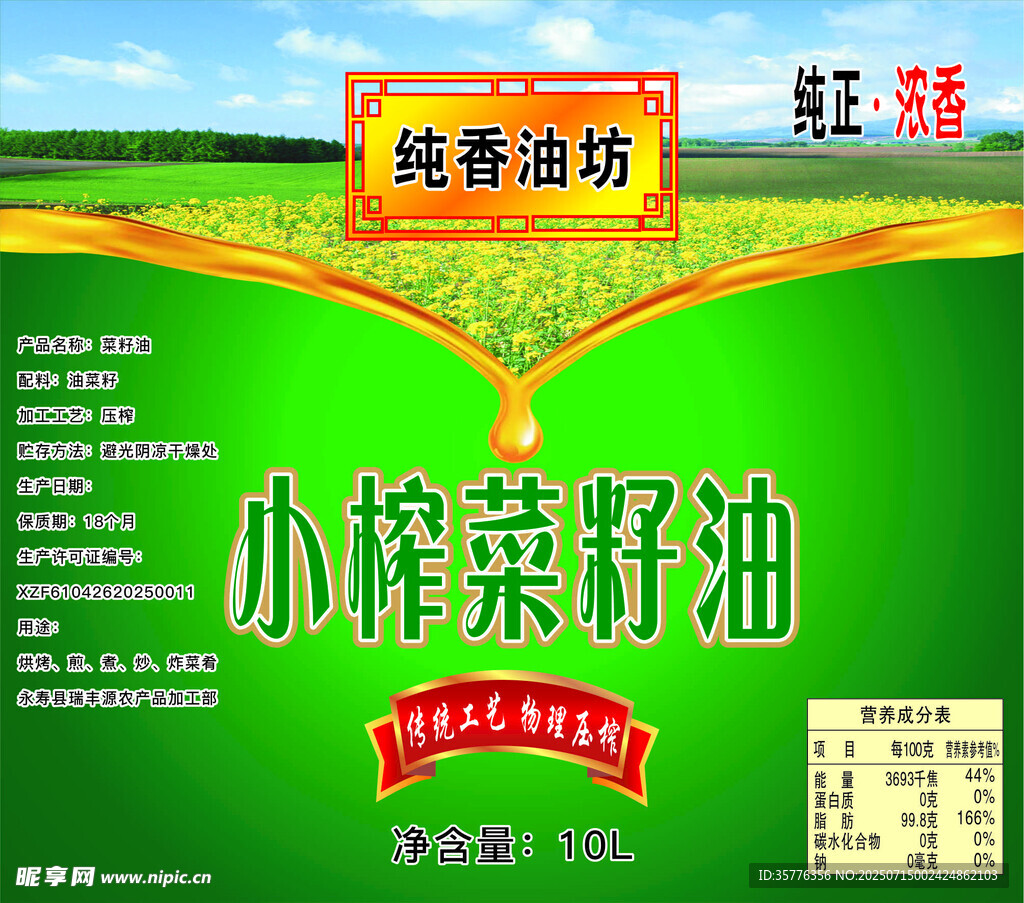 小榨菜籽油包装展示图